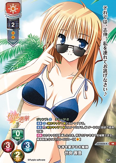 牛丼を愛するお嬢様 世良 香澄(KR) 【LO-6636KR】